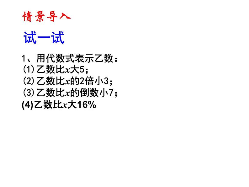 2020北师大版数学七年级上册同步教学课件：3.2代数式 (共14张PPT)04