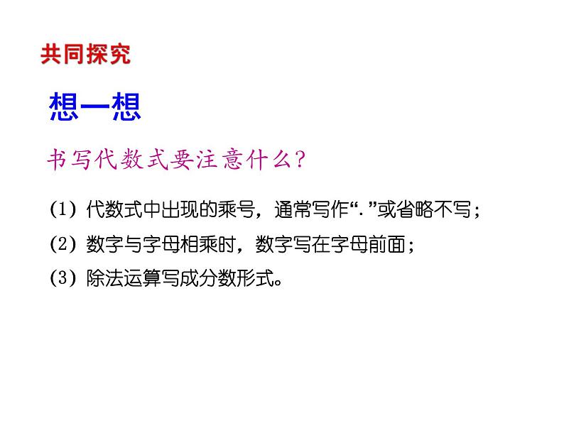 2020北师大版数学七年级上册同步教学课件：3.2代数式 (共14张PPT)05