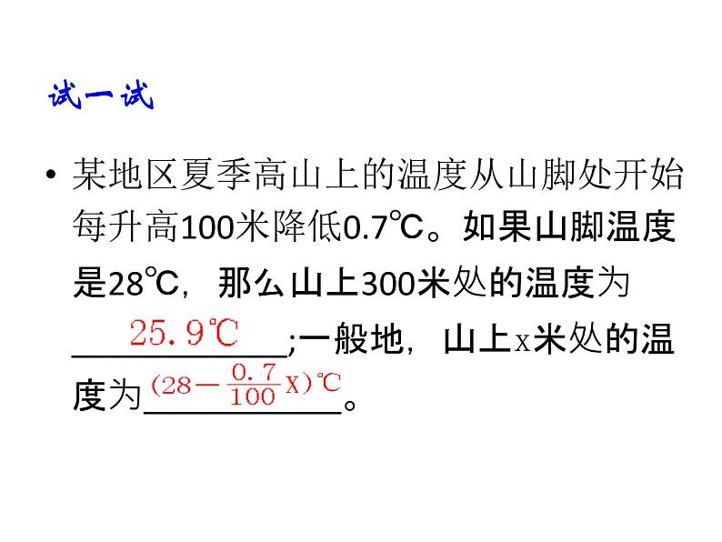 2020北师大版数学七年级上册同步教学课件：3.2代数式 (共14张PPT)06