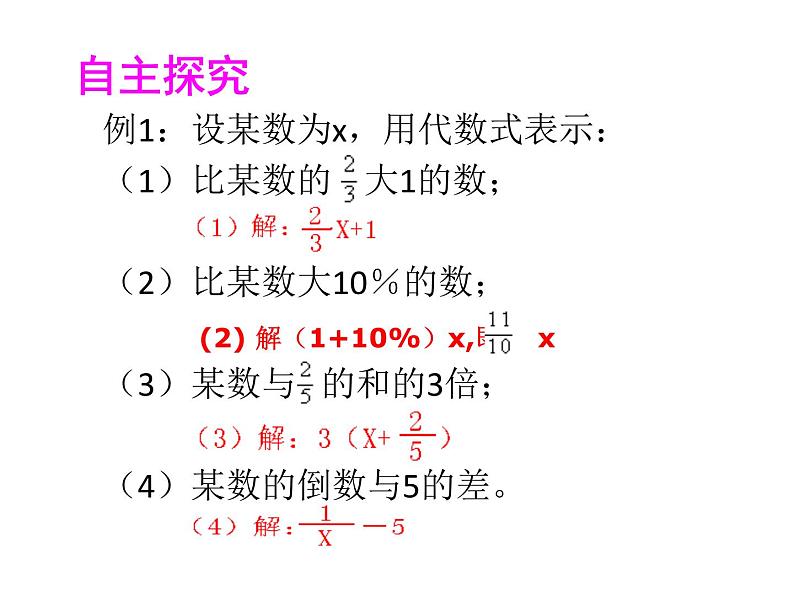 2020北师大版数学七年级上册同步教学课件：3.2代数式 (共14张PPT)07