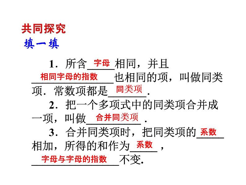 2020北师大版数学七年级上册同步教学课件：3.4整式的加减(1) (共19张PPT)05