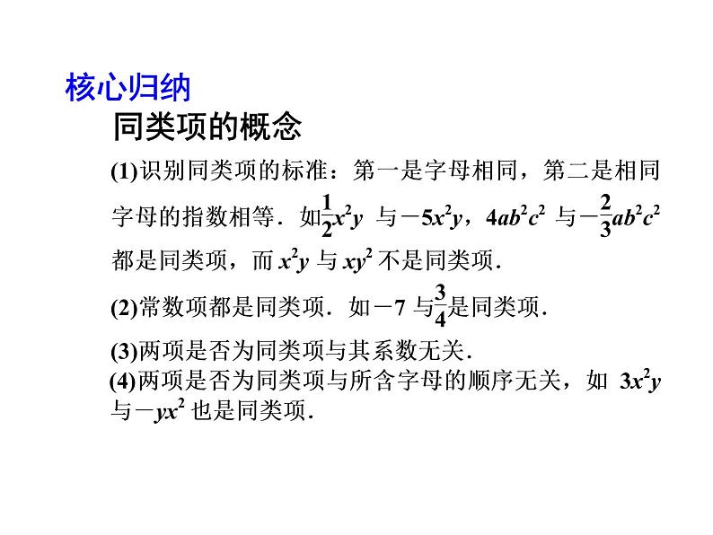 2020北师大版数学七年级上册同步教学课件：3.4整式的加减(1) (共19张PPT)06