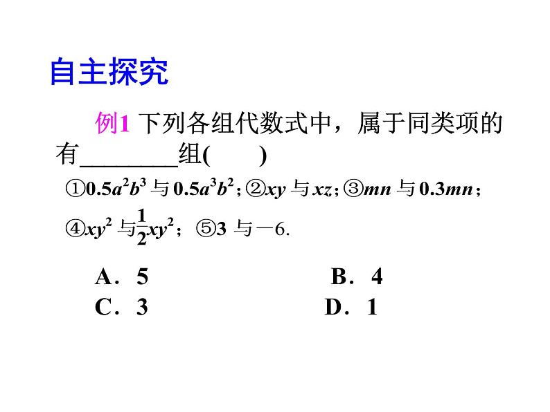 2020北师大版数学七年级上册同步教学课件：3.4整式的加减(1) (共19张PPT)07