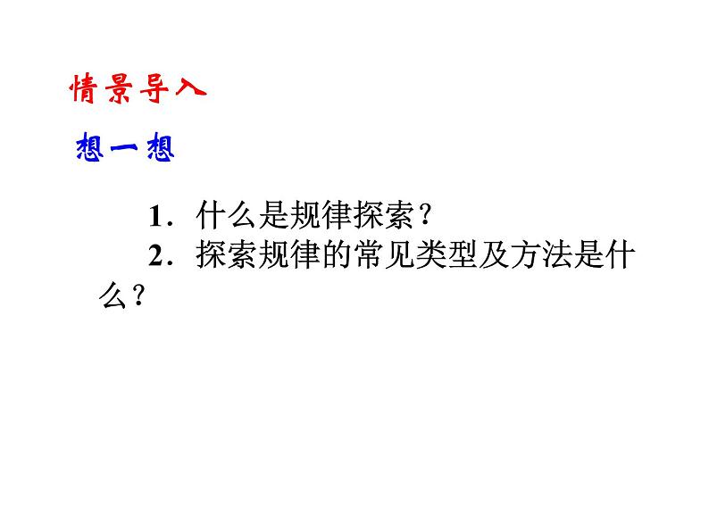 2020北师大版数学七年级上册同步教学课件：3.5探索与表达规律 (共24张PPT)04