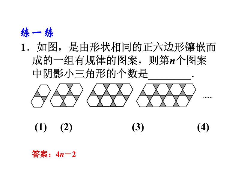 2020北师大版数学七年级上册同步教学课件：3.5探索与表达规律 (共24张PPT)08