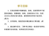 2020北师大版数学七年级上册同步教学课件：4.1线段、射线、直线 (共29张PPT)