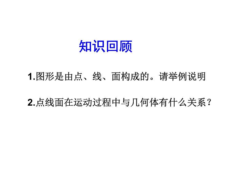 2020北师大版数学七年级上册同步教学课件：4.1线段、射线、直线 (共29张PPT)03