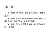 2020北师大版数学七年级上册同步教学课件：4.1线段、射线、直线 (共29张PPT)