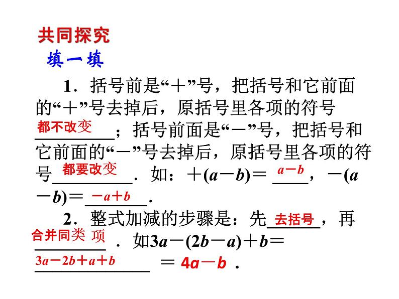 2020北师大版数学七年级上册同步教学课件：3.4整式的加减(2) (共20张PPT)05