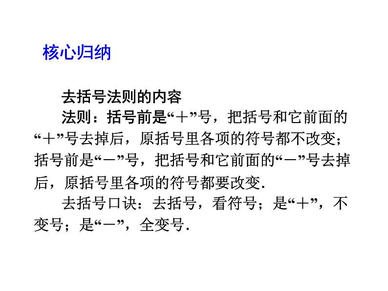 2020北师大版数学七年级上册同步教学课件：3.4整式的加减(2) (共20张PPT)06