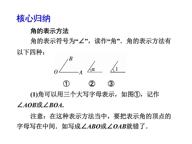 2020北师大版数学七年级上册同步教学课件：4.3角 (共23张PPT)08