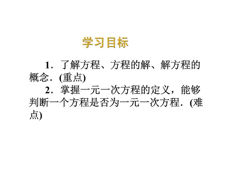 2020北师大版数学七年级上册同步教学课件：5.1认识一元一次方程(1) (共23张PPT)02