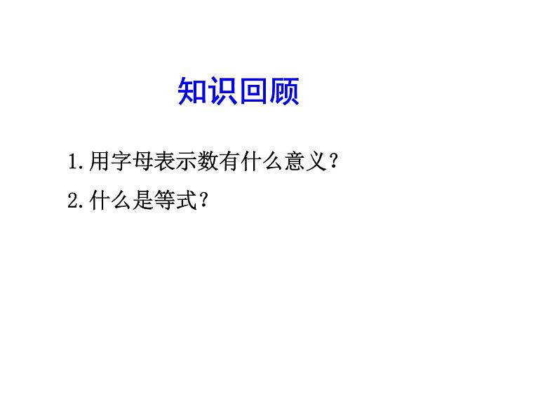 2020北师大版数学七年级上册同步教学课件：5.1认识一元一次方程(1) (共23张PPT)03