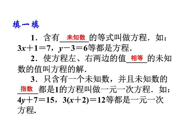 2020北师大版数学七年级上册同步教学课件：5.1认识一元一次方程(1) (共23张PPT)05