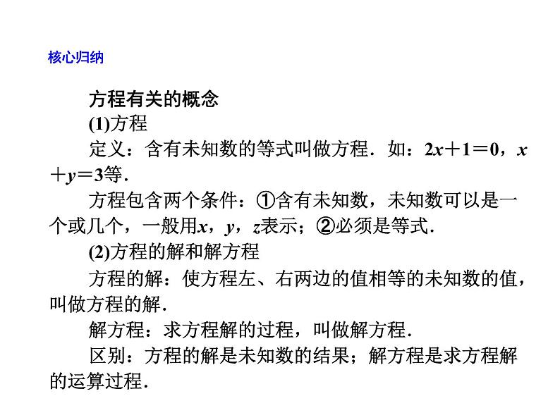 2020北师大版数学七年级上册同步教学课件：5.1认识一元一次方程(1) (共23张PPT)06