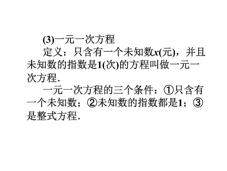 2020北师大版数学七年级上册同步教学课件：5.1认识一元一次方程(1) (共23张PPT)07