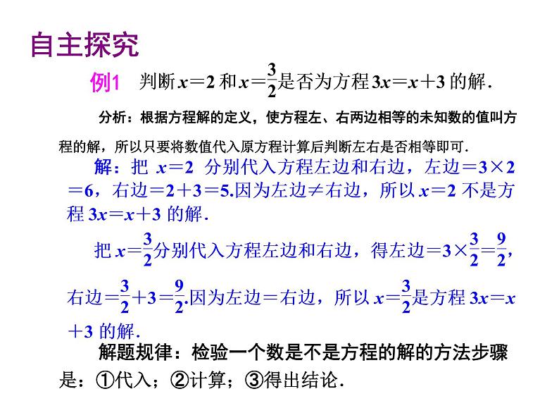 2020北师大版数学七年级上册同步教学课件：5.1认识一元一次方程(1) (共23张PPT)08