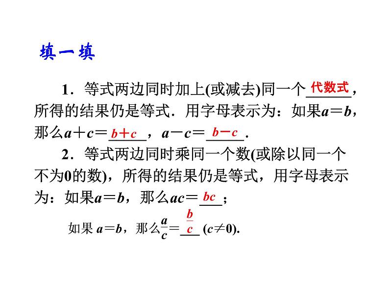 2020北师大版数学七年级上册同步教学课件：5.1认识一元一次方程(2) (共18张PPT)第5页