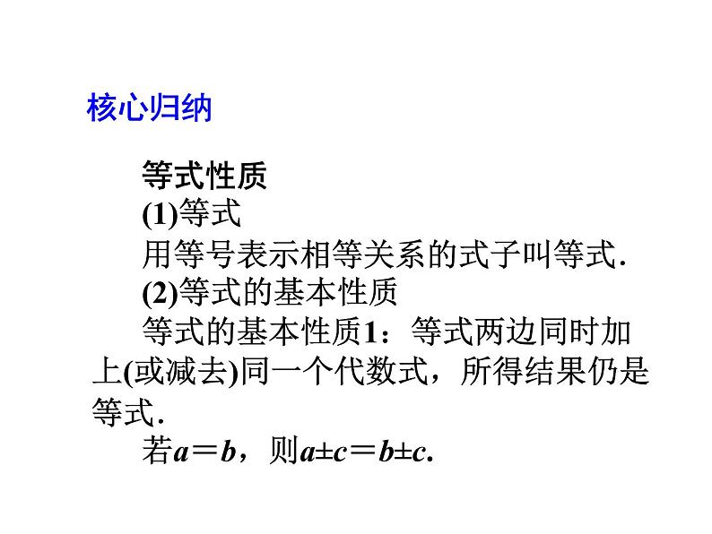 2020北师大版数学七年级上册同步教学课件：5.1认识一元一次方程(2) (共18张PPT)第6页