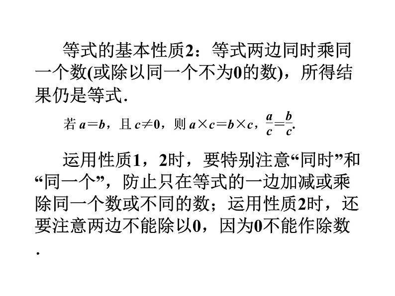 2020北师大版数学七年级上册同步教学课件：5.1认识一元一次方程(2) (共18张PPT)第7页