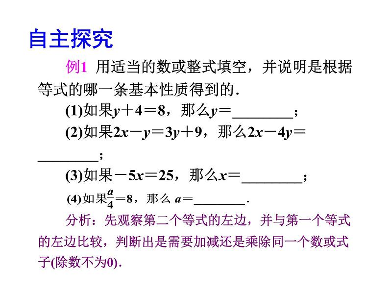 2020北师大版数学七年级上册同步教学课件：5.1认识一元一次方程(2) (共18张PPT)第8页