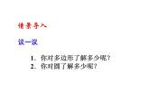 2020北师大版数学七年级上册同步教学课件：4.5多边形和圆的初步认识 (共16张PPT)