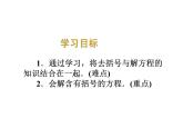 2020北师大版数学七年级上册同步教学课件：5.2求解一元一次方程 第2课时 (共19张PPT)