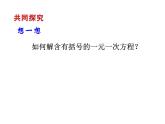 2020北师大版数学七年级上册同步教学课件：5.2求解一元一次方程 第2课时 (共19张PPT)