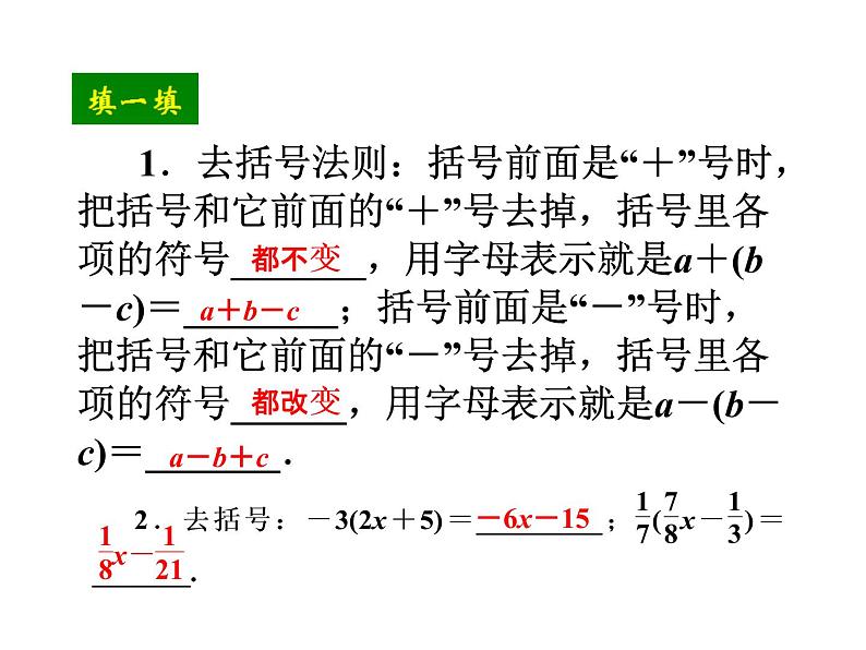 2020北师大版数学七年级上册同步教学课件：5.2求解一元一次方程 第2课时 (共19张PPT)05