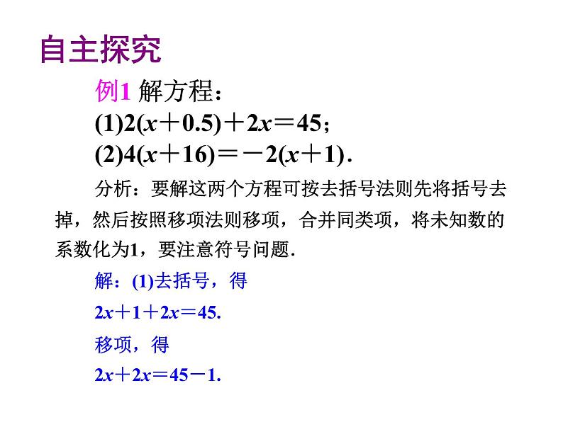 2020北师大版数学七年级上册同步教学课件：5.2求解一元一次方程 第2课时 (共19张PPT)08