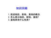 2020北师大版数学七年级上册同步教学课件：4.2比较线段的长短 (共23张PPT)