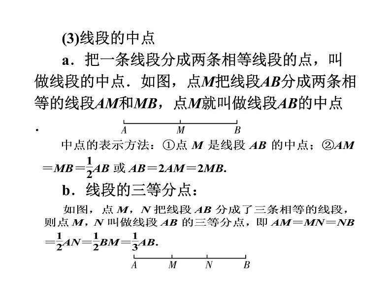 2020北师大版数学七年级上册同步教学课件：4.2比较线段的长短 (共23张PPT)第7页