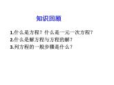 2020北师大版数学七年级上册同步教学课件：5.2求解一元一次方程 第1课时 (共18张PPT)