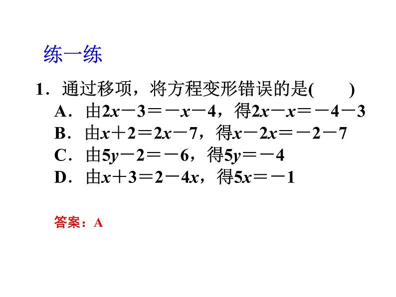 2020北师大版数学七年级上册同步教学课件：5.2求解一元一次方程 第1课时 (共18张PPT)08