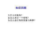 2020北师大版数学七年级上册同步教学课件：4.4角的比较 (共24张PPT)