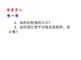 2020北师大版数学七年级上册同步教学课件：4.4角的比较 (共24张PPT)