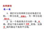 2020北师大版数学七年级上册同步教学课件：4.4角的比较 (共24张PPT)