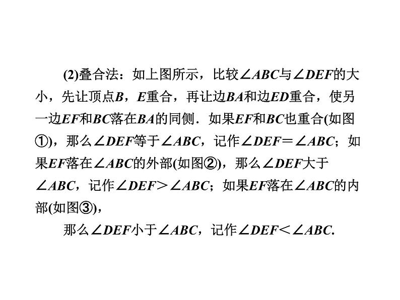 2020北师大版数学七年级上册同步教学课件：4.4角的比较 (共24张PPT)第7页