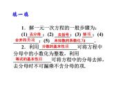 2020北师大版数学七年级上册同步教学课件：5.2求解一元一次方程 第3课时 (共18张PPT)