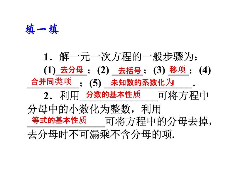 2020北师大版数学七年级上册同步教学课件：5.2求解一元一次方程 第3课时 (共18张PPT)05