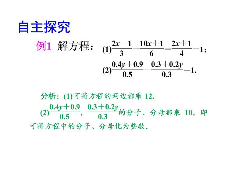 2020北师大版数学七年级上册同步教学课件：5.2求解一元一次方程 第3课时 (共18张PPT)08