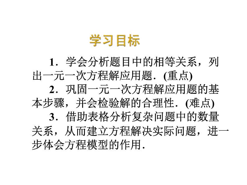 2020北师大版数学七年级上册同步教学课件：5.5应用一元一次方程——“希望工程”义演 (共24张PPT)02