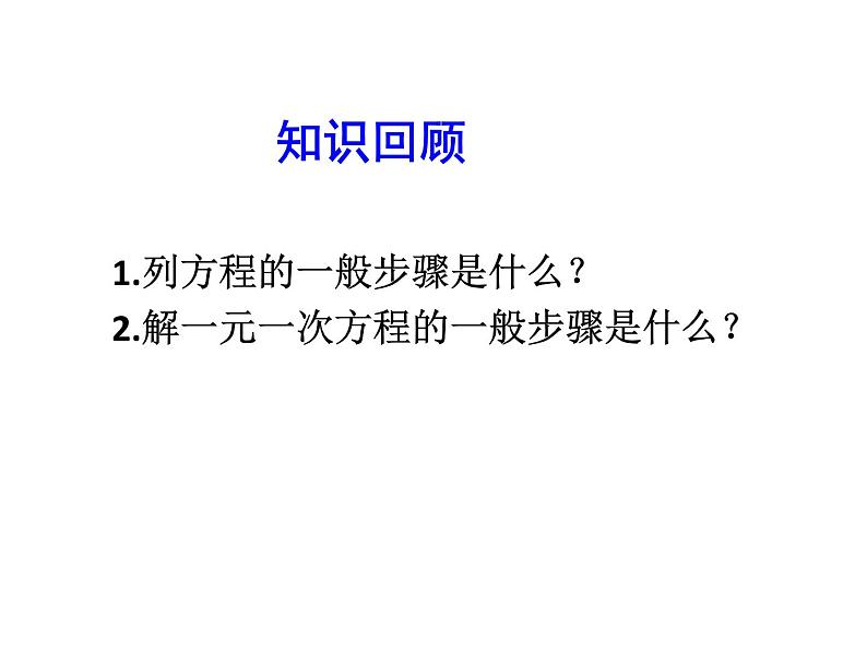 2020北师大版数学七年级上册同步教学课件：5.5应用一元一次方程——“希望工程”义演 (共24张PPT)03