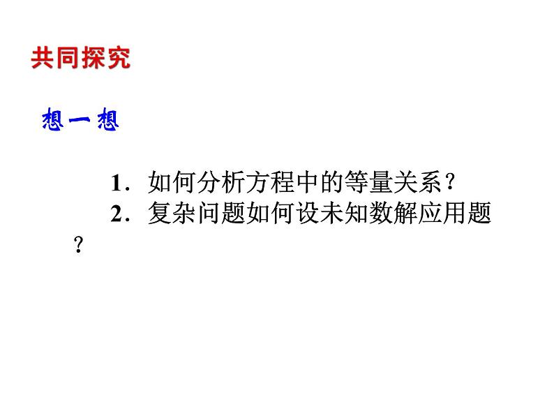 2020北师大版数学七年级上册同步教学课件：5.5应用一元一次方程——“希望工程”义演 (共24张PPT)04