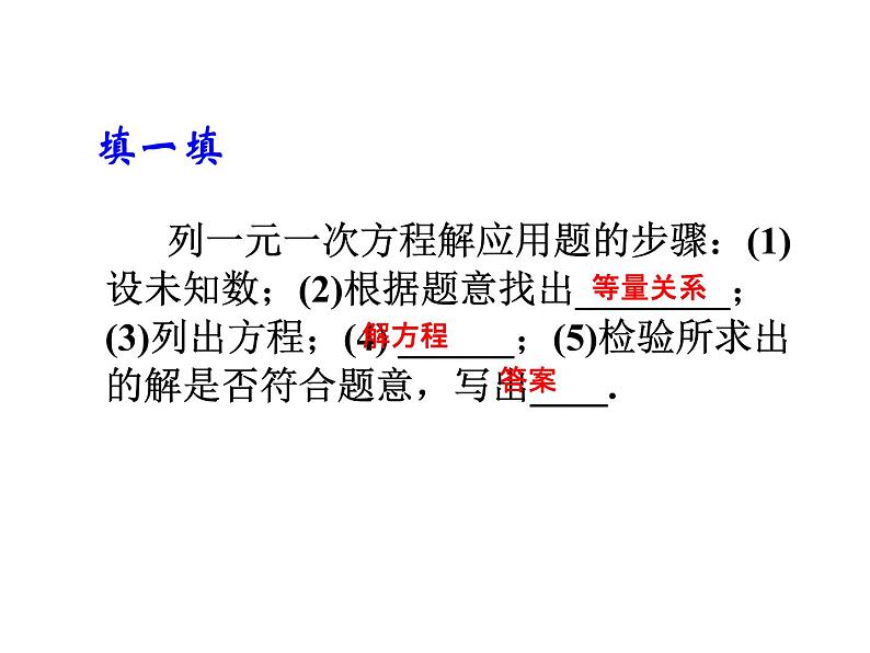 2020北师大版数学七年级上册同步教学课件：5.5应用一元一次方程——“希望工程”义演 (共24张PPT)05