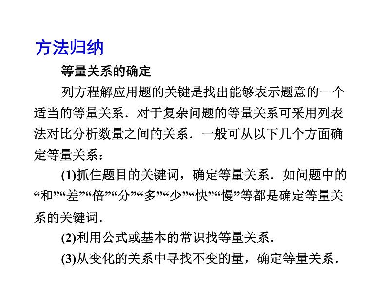 2020北师大版数学七年级上册同步教学课件：5.5应用一元一次方程——“希望工程”义演 (共24张PPT)06