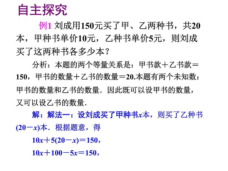 2020北师大版数学七年级上册同步教学课件：5.5应用一元一次方程——“希望工程”义演 (共24张PPT)07