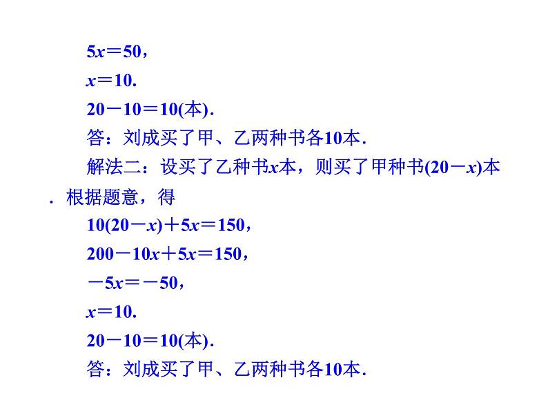 2020北师大版数学七年级上册同步教学课件：5.5应用一元一次方程——“希望工程”义演 (共24张PPT)08