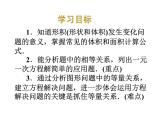 2020北师大版数学七年级上册同步教学课件：5.3应用一元一次方程——水箱变高了 (共16张PPT)