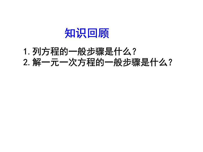 2020北师大版数学七年级上册同步教学课件：5.3应用一元一次方程——水箱变高了 (共16张PPT)03